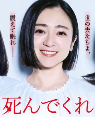 电影：老公啊，你能去死吗