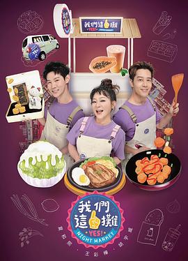 电影：我们这一摊2025