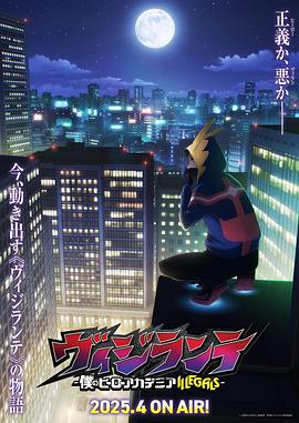 电影：正义使者-我的英雄学院之非法英雄-