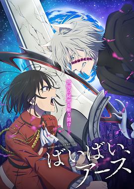 电影:再见,地球 第二季