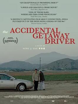 电影:侥幸逃生的司机