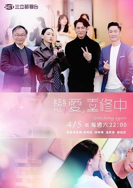 电影：恋爱，重修中