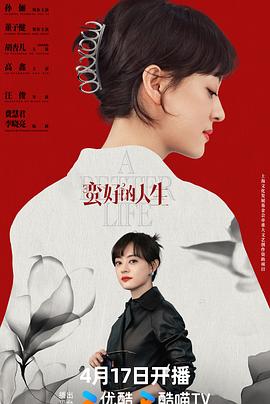 电影:蛮好的人生