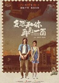 电影：多想和你再见一面