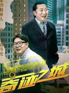 电影：奇迹之城