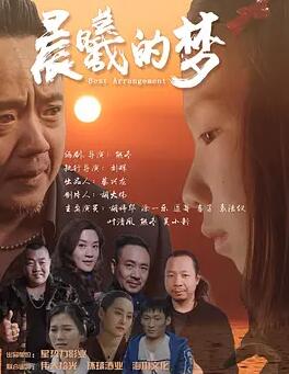 电影:晨曦的梦