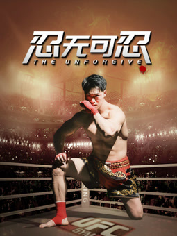 电影:忍无可忍2025