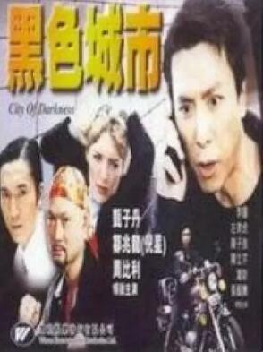 电影:黑色城市