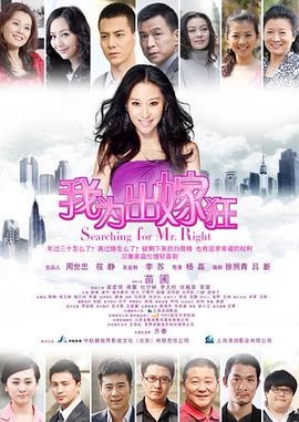 电影:我为出嫁狂