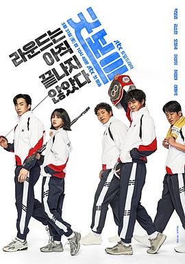 电影：健将联盟