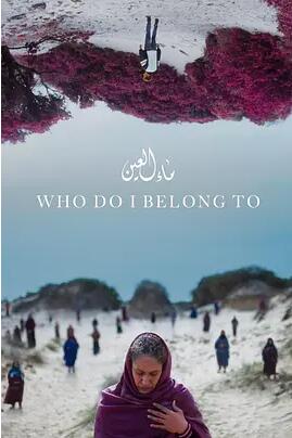 电影:我属于谁