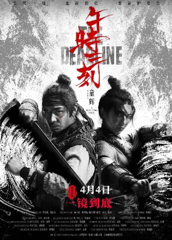 电影：午时三刻