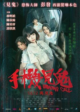 电影:手机见鬼