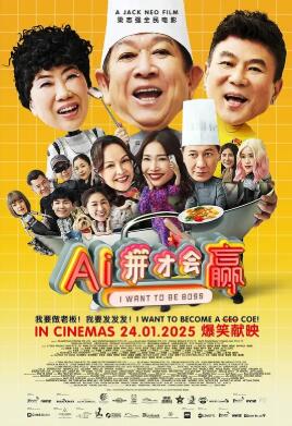 电影:AI拼才会赢