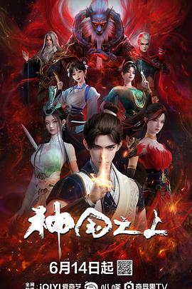 电影:神国之上