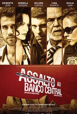 电影：突击中央银行