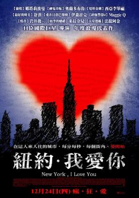 电影：纽约，我爱你2008