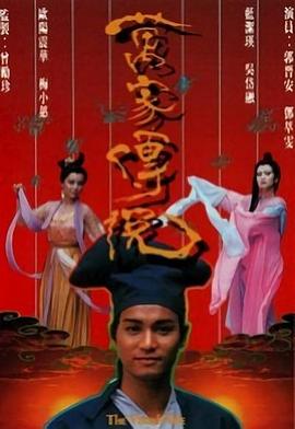 电影:万家传说粤语