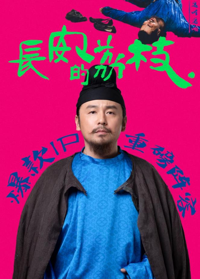 电影：长安的荔枝