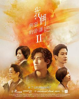 电影：我们与恶的距离2