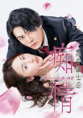 电影:黑律师的痴情世界上最沉重的纯爱