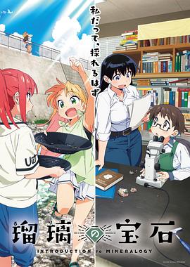 电影:瑠璃的宝石