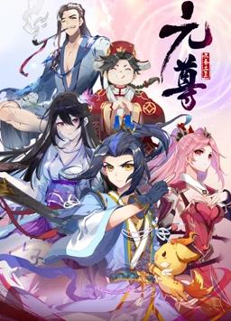 电影:元尊动态漫画第四季