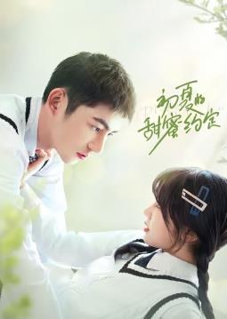 电影:初夏的甜蜜约定