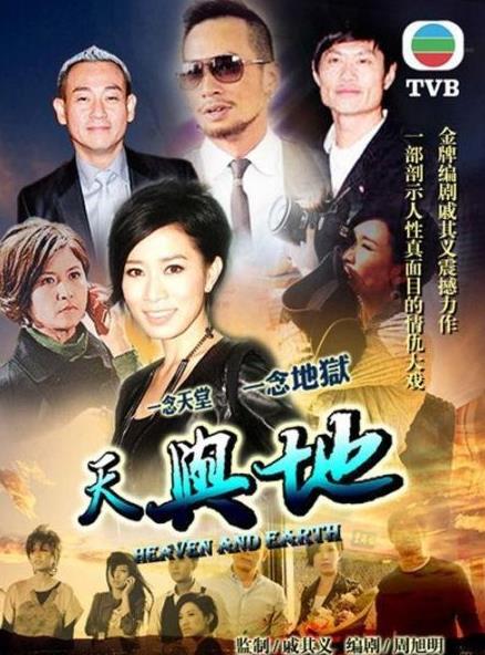 电影:天与地粤语