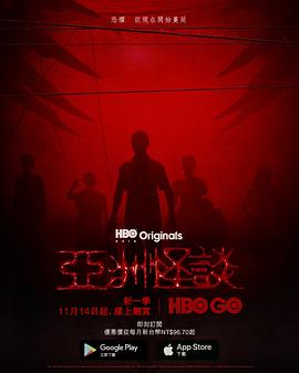 电影：亚洲怪谈第二季