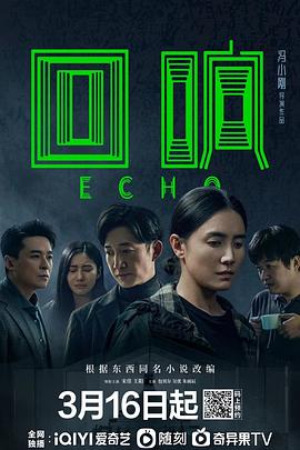 电影:回响