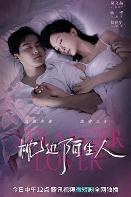 电影：枕边陌生人