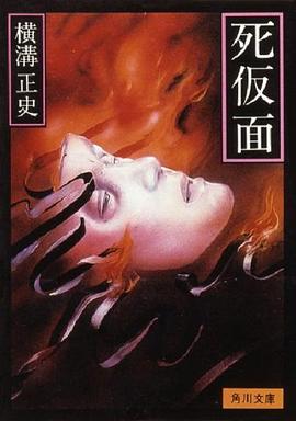 电影:金田一耕助:死假面