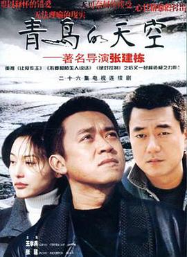 电影:青鸟的天空