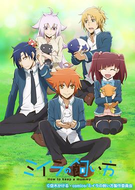 电影：小木乃伊到我家