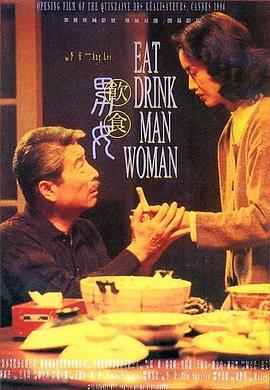 电影：饮食男女1994
