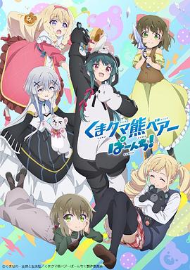 电影：熊熊勇闯异世界PUNCH!