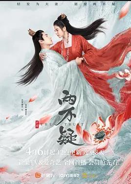 电影:恩爱两不疑