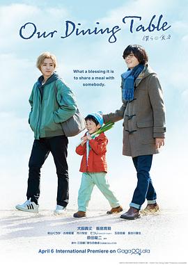 电影：我们的餐桌