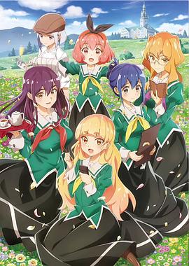 电影:我的百合乃工作是也