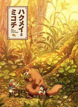 电影:妖精森林的小不点