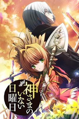 电影:神不在的星期天