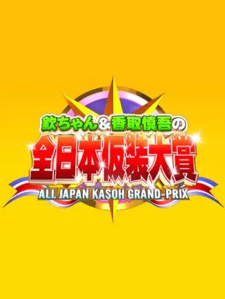 电影：超级变变变