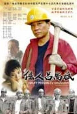 电影:倔人吕尚斌