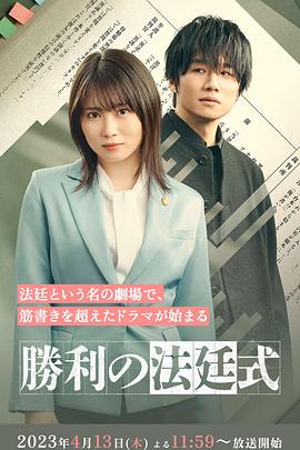 电影:胜利的法庭式