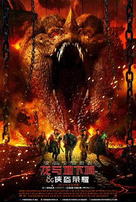 电影：龙与地下城：侠盗荣耀
