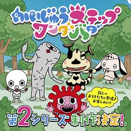 电影：小怪兽成长日记蹒跚学步第二季