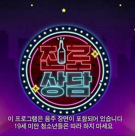 电影：进路商谈