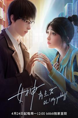 电影:女神有点灵