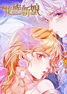 电影：龙族新娘